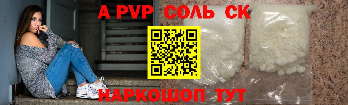 Alpha PVP VHQ  Alpha-PVP СК КРИС  где купить   Вход с VPN  Котельники  Alpha PVP Соль  A-PVP 