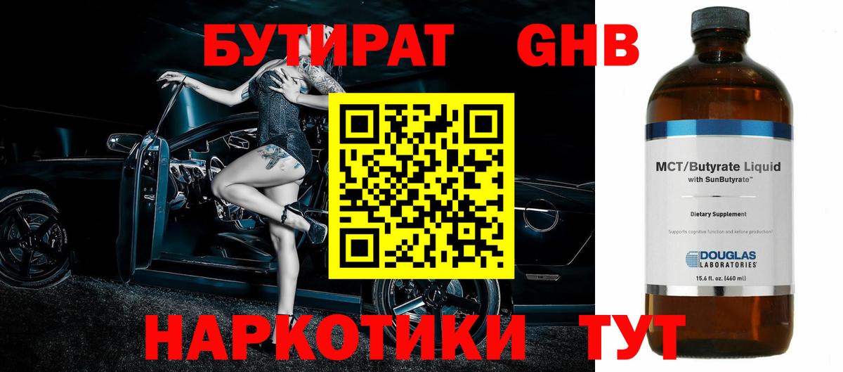 БУТИРАТ  Вход с VPN  Котельники  Бутират BDO 