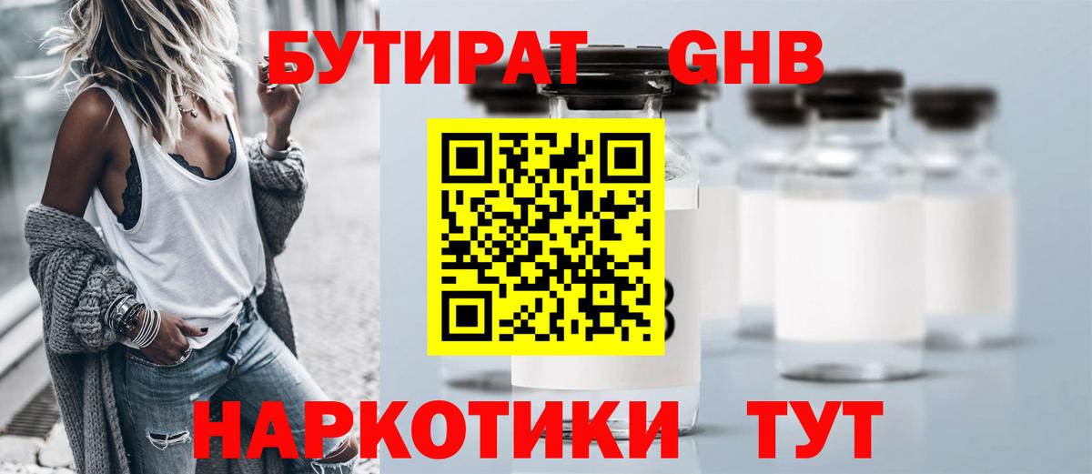 Бутират оксана Котельники