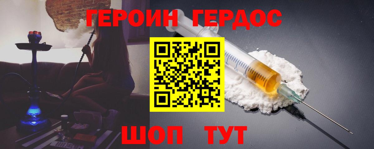 Героин  Героин Афган  Вход с VPN  Котельники 