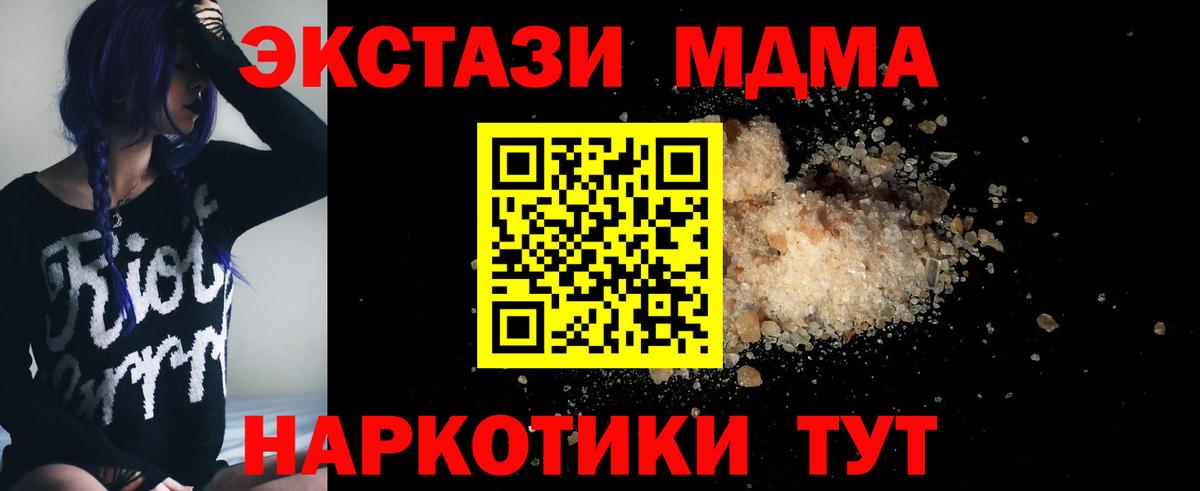 Котельники  МДМА Molly  Вход с VPN  MDMA кристаллы 