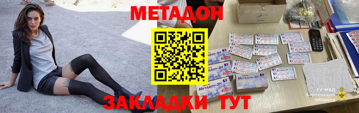 Котельники  Метадон methadone  Вход с VPN 