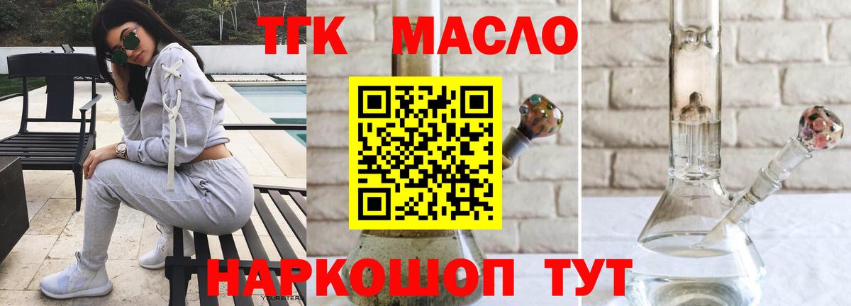 ТГК гашишное масло Котельники